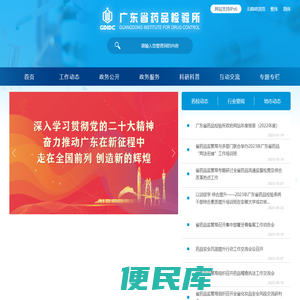 广东省药品检验所网站