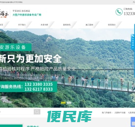 新乡市平安游乐设备有限公司