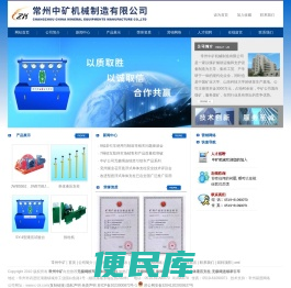 无极绳绞车,单体液压支柱,悬浮式单体液压支柱,无极绳连续牵引车,常州中矿,常州中矿机械制造有限公司