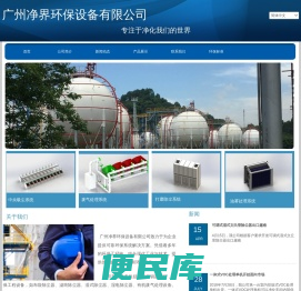 广州净界环保设备有限公司