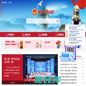 宜春市司法局