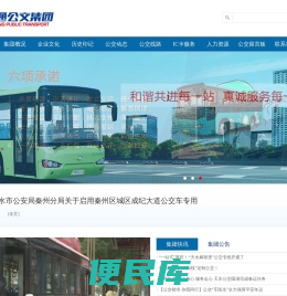 天水羲通公交旅游集团