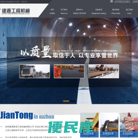 徐州建通路面工程机械有限公司