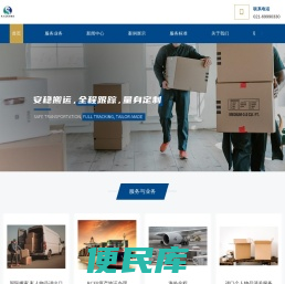 国际搬家服务