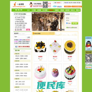 一品蛋糕鲜花网