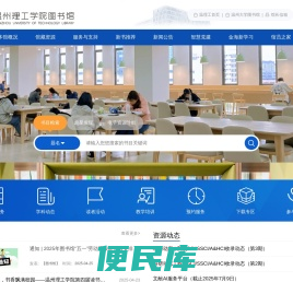 温州理工学院图书馆