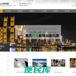 重庆宣传片拍摄,重庆企业专题片制作,重庆TVC广告片策划就找山泽影视传媒公司