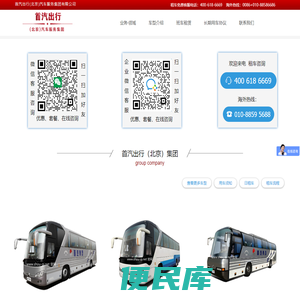 首汽出行(北京)汽车服务集团有限公司