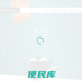 德来品