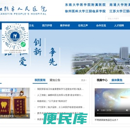 江阴市人民医院