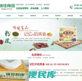 山东瑞佳食品有限公司