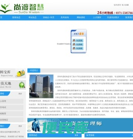 郑州尚渡企业咨询服务有限公司