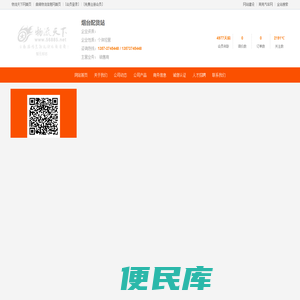 烟台配货站