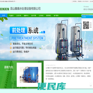 昆山馨鑫水处理设备有限公司