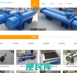电加热器厂家