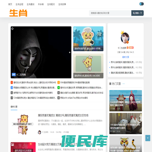 12生肖