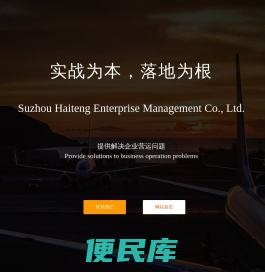 苏州海腾企业管理有限公司为企业提供一站式管理咨询服务