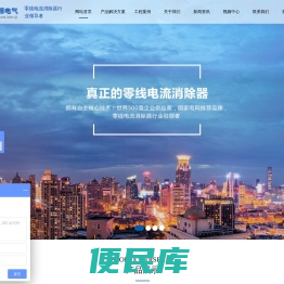 东莞市和衡源电气有限公司和衡源电气零线电流消除行业!?