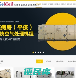 山东科美自动化设备科技有限公司
