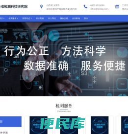 科准检测科技研究院（山西）有限公司