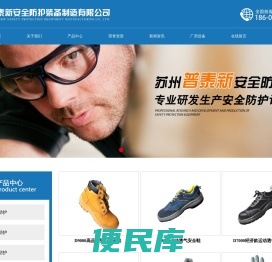 苏州普泰新安全防护装备制造有限公司