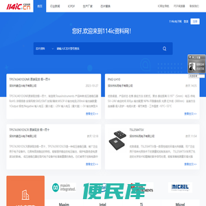 IC中文资料PDF查询下载