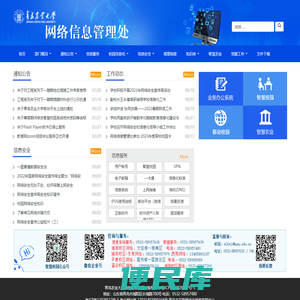网络信息管理处网站