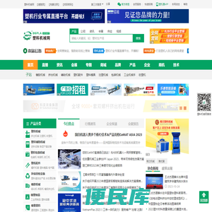 塑料机械网