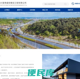 四川富泰盛安建设工程有限公司