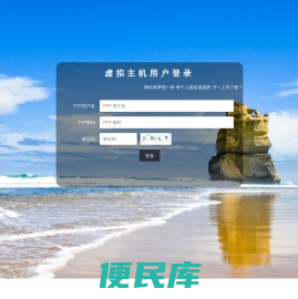 追忆网络虚拟主机控制台