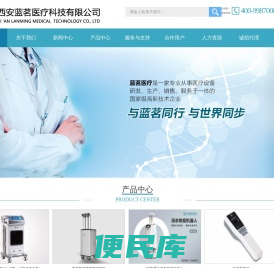 西安蓝茗医疗科技有限公司