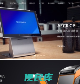 福建联迪商用设备有限公司