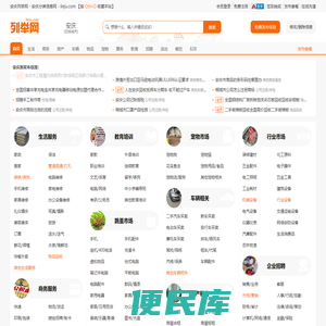 安庆列举网