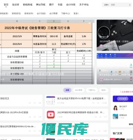 吾爱会计网