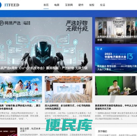 ITFEED科技资讯