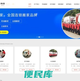 上海易丰搬家物流