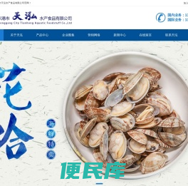 天泓杂色蛤