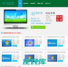 2345系统之家，7654联盟专用系统，Ghost系统，XP系统，Win7系统，Win10系统下载