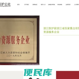 医护公社
