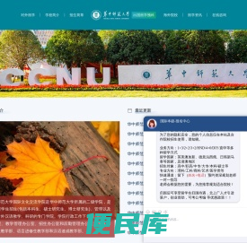 [招生办]华中师范大学留学