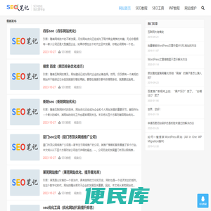 SEO笔记