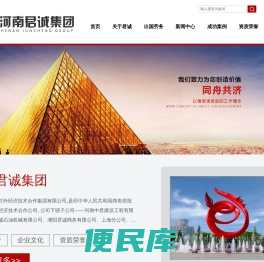 河南君诚对外经济技术合作集团有限公司