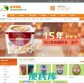铁罐