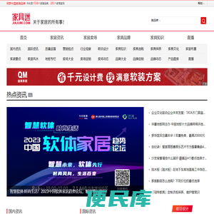 家具迷