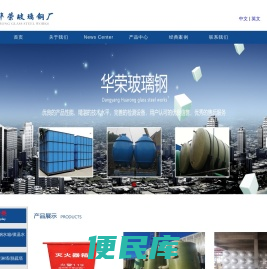 当阳市华荣玻璃钢厂