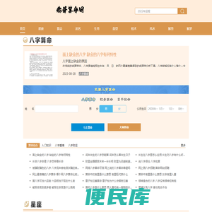 免费八字算命免费起名