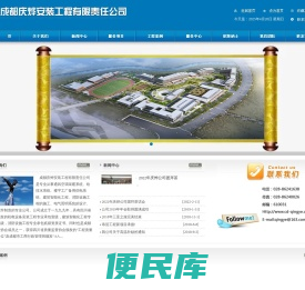 成都庆烨安装有限责任公司