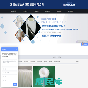深圳市新台永塑胶制品有限公司