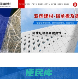 山东亚辉建材有限公司