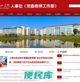 贺州学院人事处